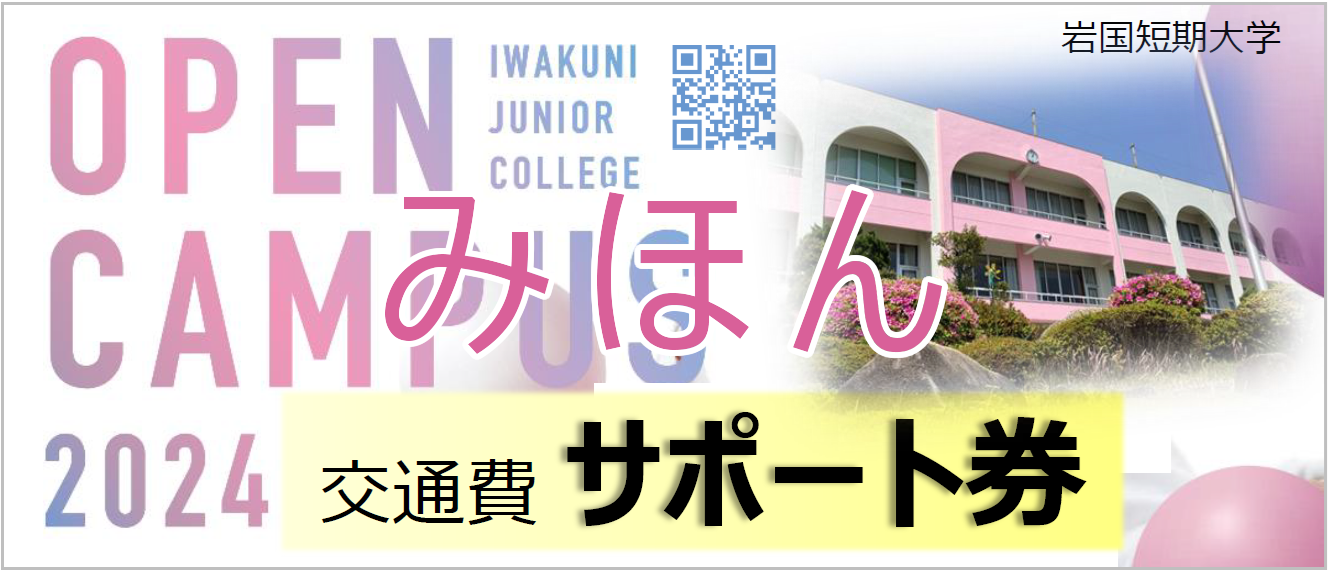 交通費サポート券