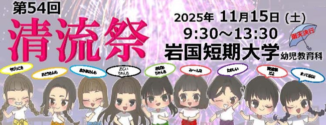 清流祭